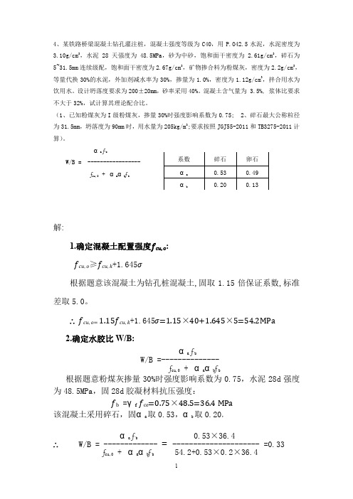 混凝土配合比计算