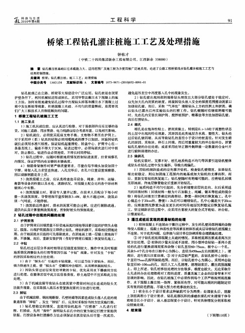 桥梁工程钻孔灌注桩施工工艺及处理措施