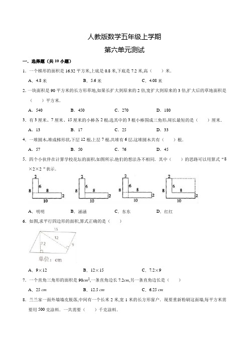 人教版数学五年级上册《第六单元综合测试》含答案