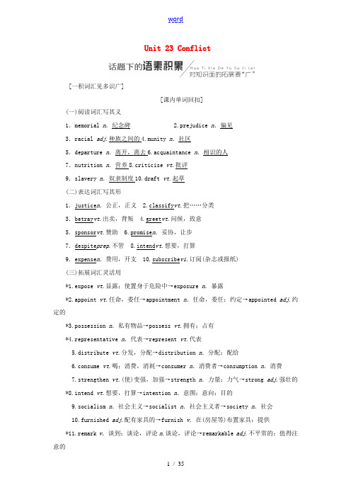 高考英语一轮复习 Unit 23 Conflict讲义 北师大版选修8-北师大版高三选修8英语教案