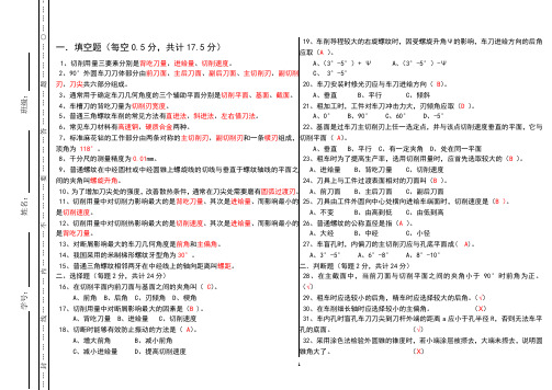 中职车工工艺学试卷(含答案)