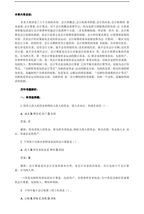 会计从业《会计基础》复习要点及例题解析2.doc