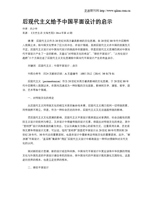 后现代主义给予中国平面设计的启示