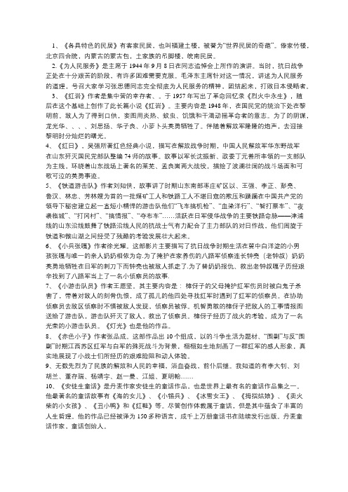 人教版六年级上下册阅读链接复习资料(全)