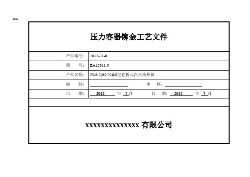 压力容器铆金工艺文件