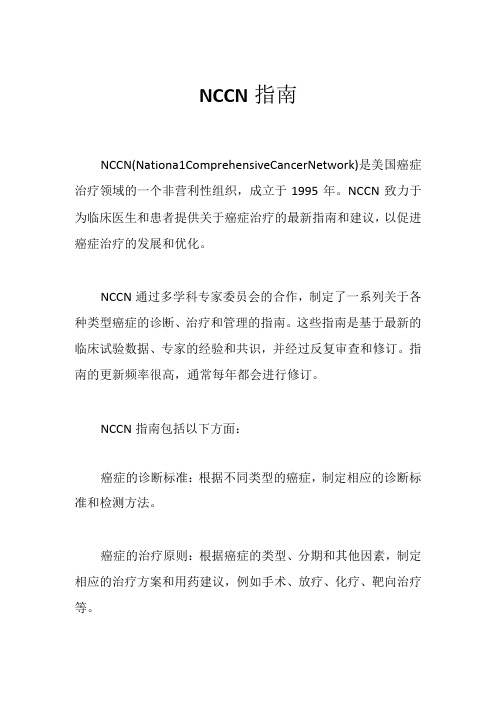 NCCN指南