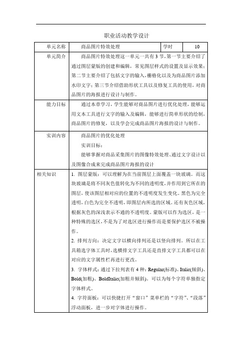 《商品信息采集与处理》职业活动教学设计(第九章)