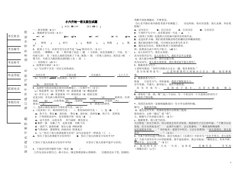 小六升初一语文招生试题及答案