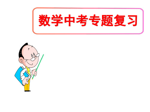 (名师整理)最新数学中考专题复习《网格题》精讲精练