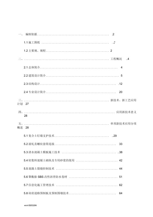 四新技术应用施工组织设计(常营一标)