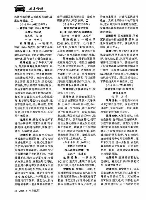 这辆东风EQ2102型汽车缘何不充电