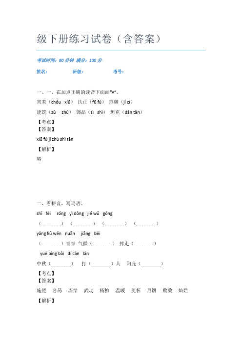 2020-2021鹤山市语文二年级下册练习试卷(含答案)