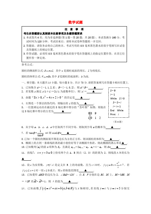 江苏省淮安市淮海中学2015届高三数学9月双周练试题