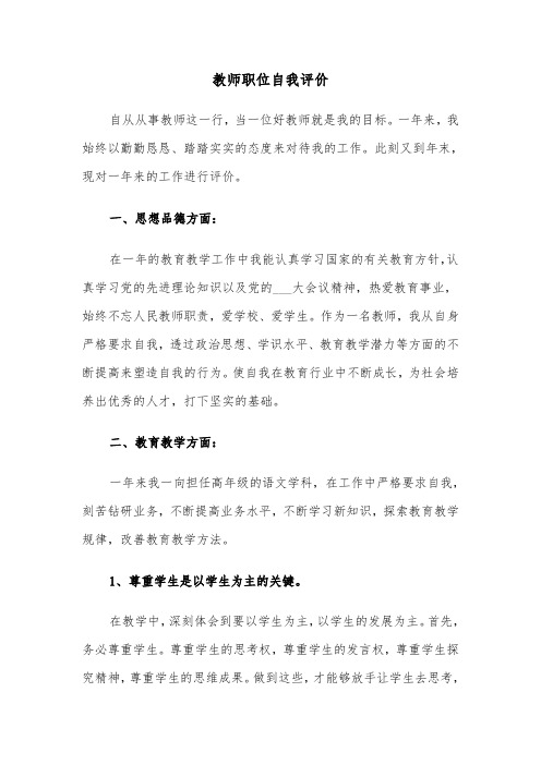 教师职位自我评价（3篇）