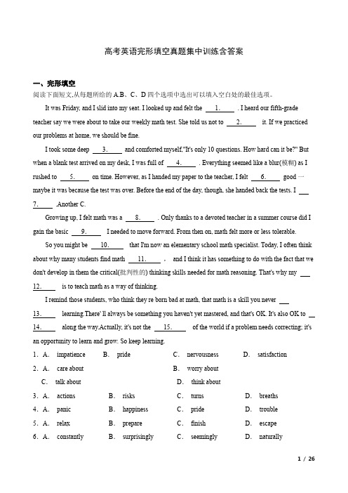 高考英语完形填空真题集中训练含答案