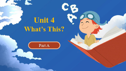 陕旅版小学三年级英语上册 U4 What's this Part A 教学课件