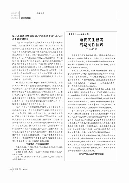 电视民生新闻后期制作技巧