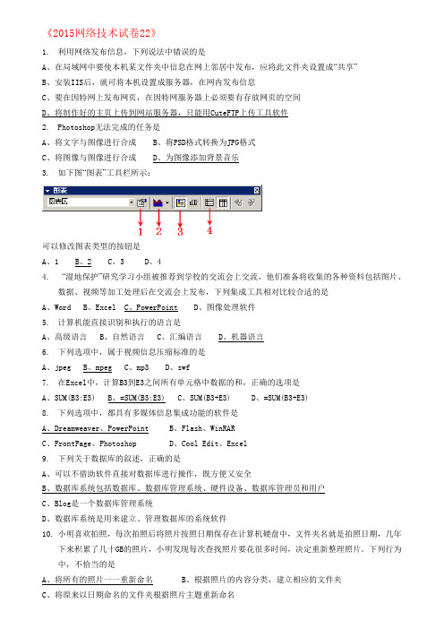 2015年信息技术会考模拟选择题22(俞同明版)