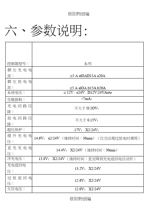 太阳能路灯控制器使用说明书之欧阳物创编