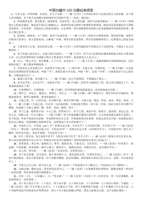 中国古籍中100句最经典语录