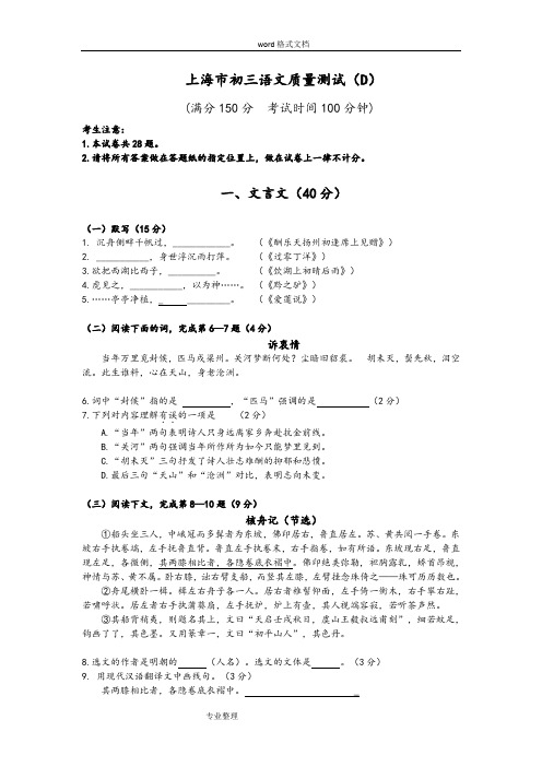 (完整word版)2018上海市初三语文一模定稿D卷[含答案]