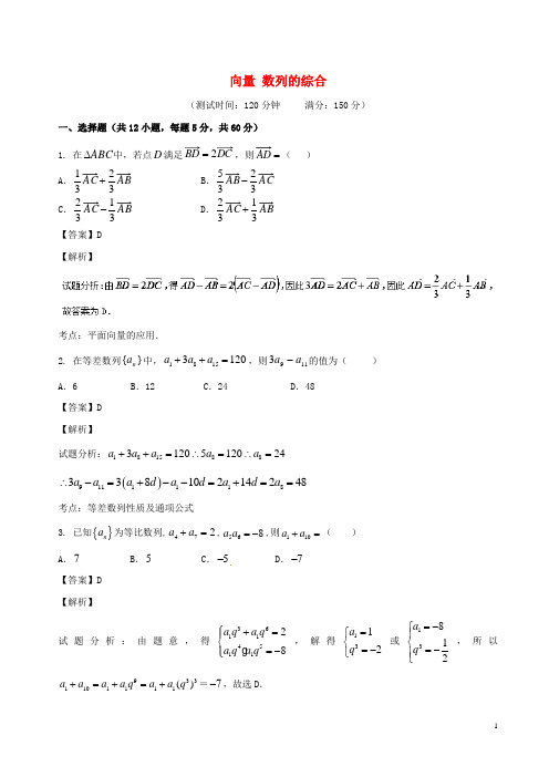 高考数学 滚动检测03 向量 数列的综合同步单元双基双测(B卷)文