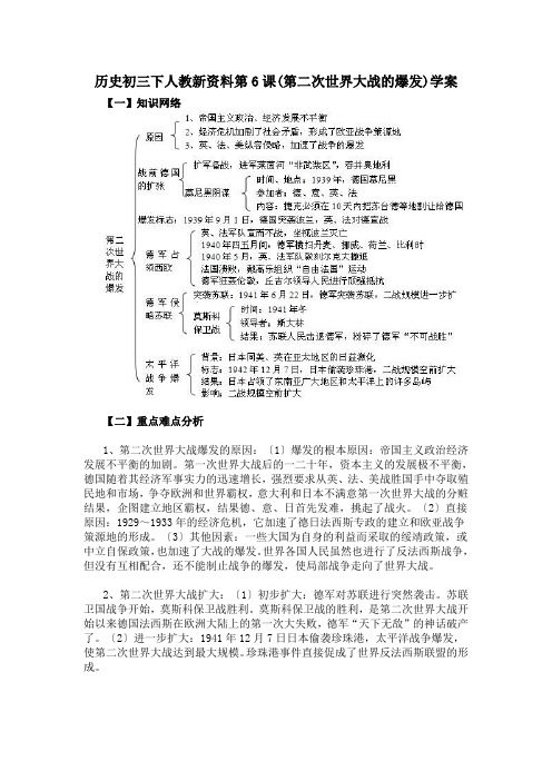 历史初三下人教新资料第6课(第二次世界大战的爆发)学案