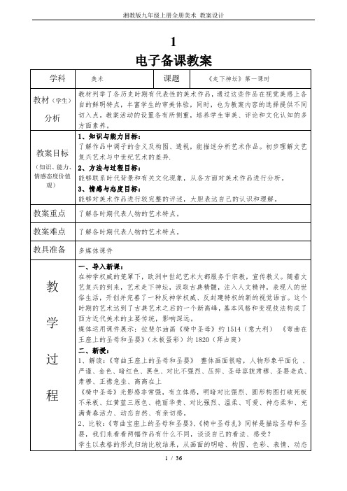 湘教版九年级上册全册美术 教案设计