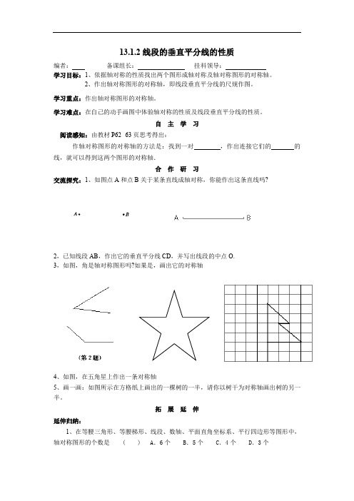 人教版八年级上册数学学案：13.1.2线段的垂直平分线的性质