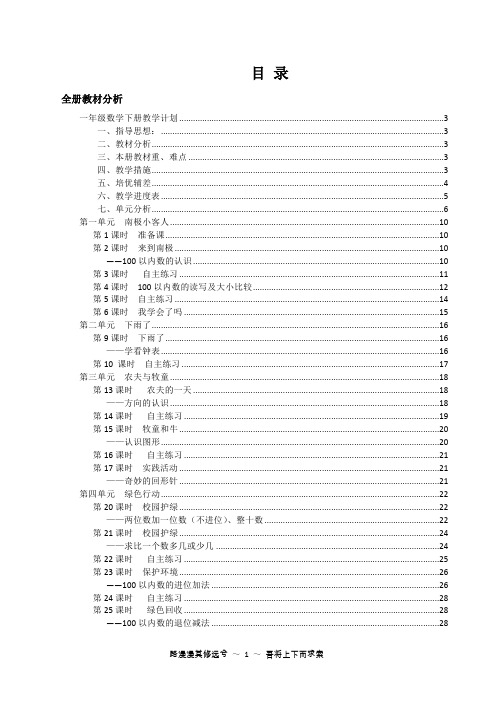 一下数学电子教案2012版