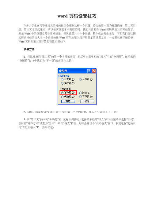 word页码设置技巧