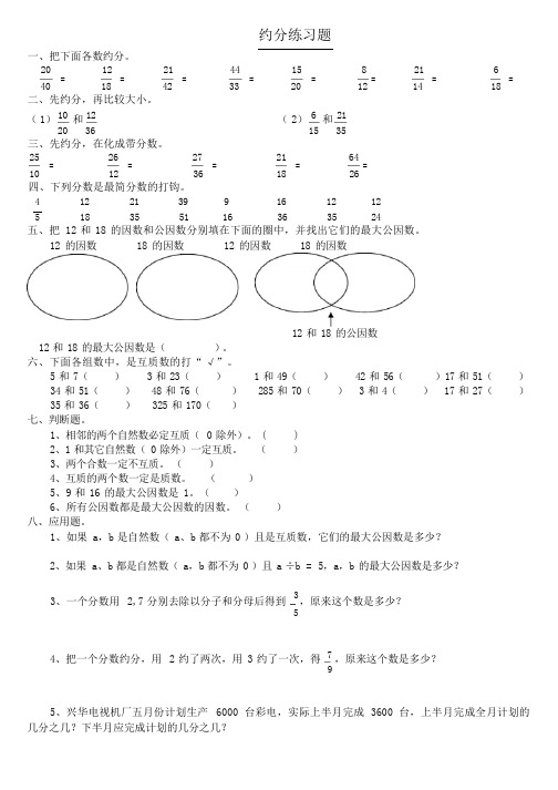 约分练习题