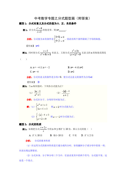 中考数学专题之分式题型篇