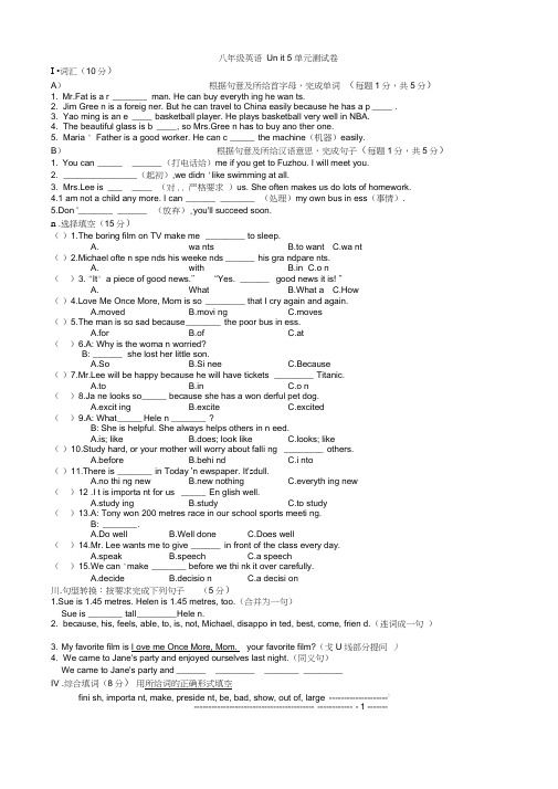 八年级英语下Unit5单元试卷及答案,推荐文档