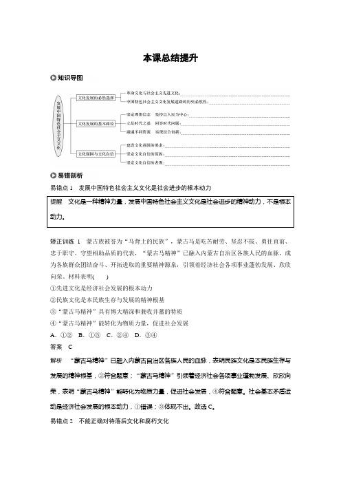 高中政治新教材 必修四 第3单元 第九课 本课总结提升