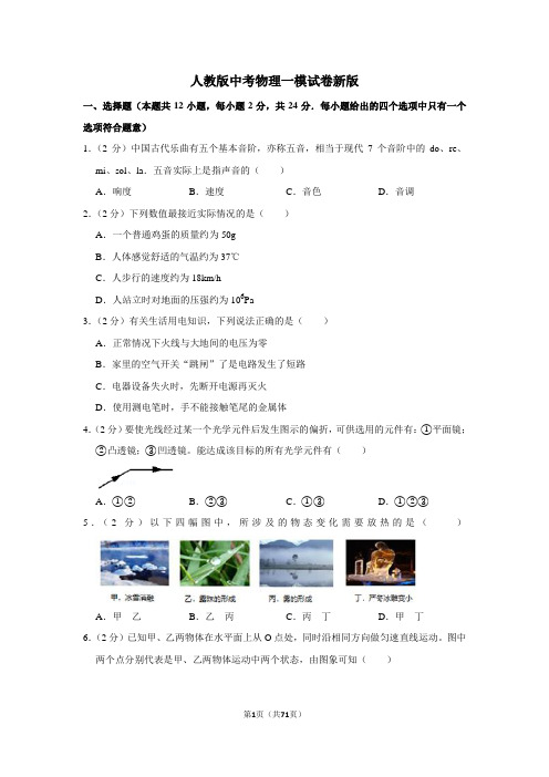 初三中考物理三模试卷及解析