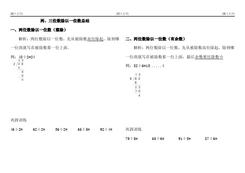 三年级数学两、三位数除以一位数的除法总结练习,很实用!