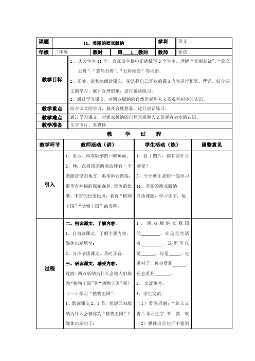 二下11-20教案