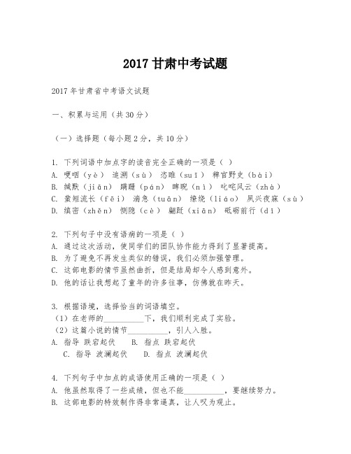 2017甘肃中考试题