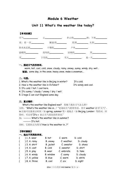 2014年广州新教科版五年级上册M6 Weather复习要点及习题