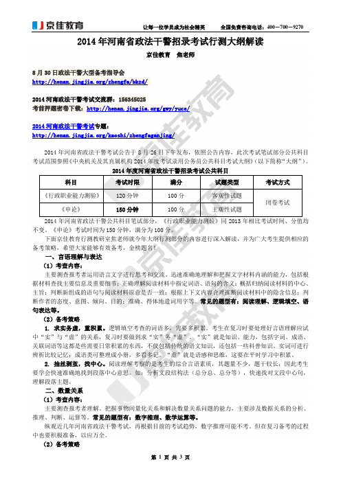 2014年河南省政法干警考试行测大纲解读