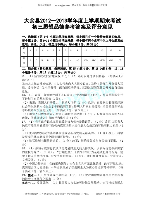 2012～2013学年度上学期九年级思想品德期末考前模拟试卷