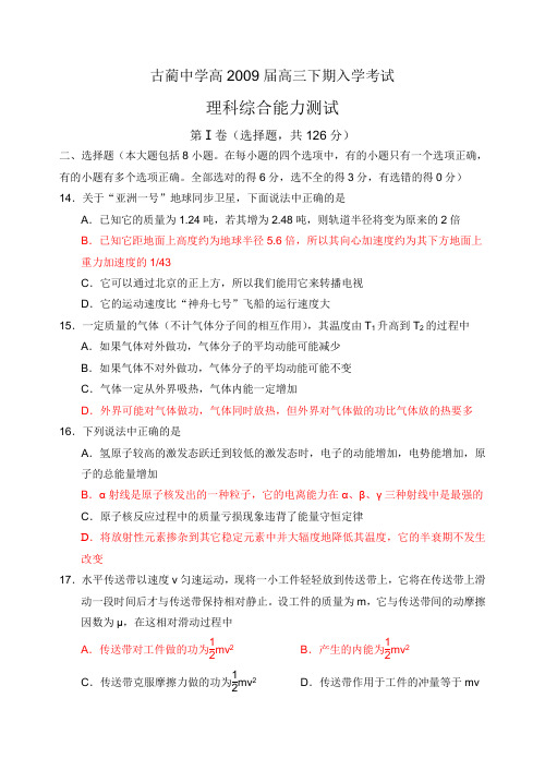 四川省古蔺县中学校高级下期入学考试高三理综试题(物理部分)