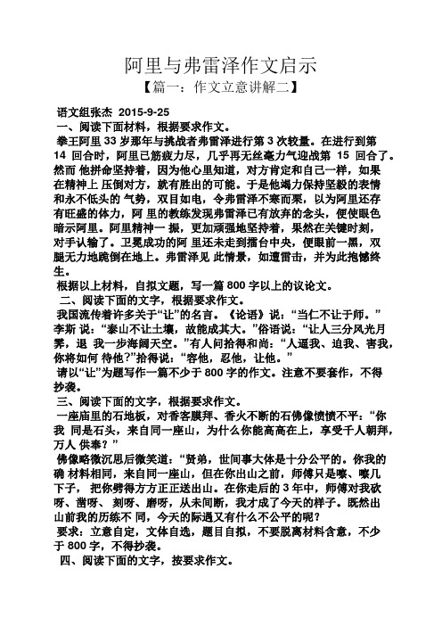 启示作文之阿里与弗雷泽作文启示
