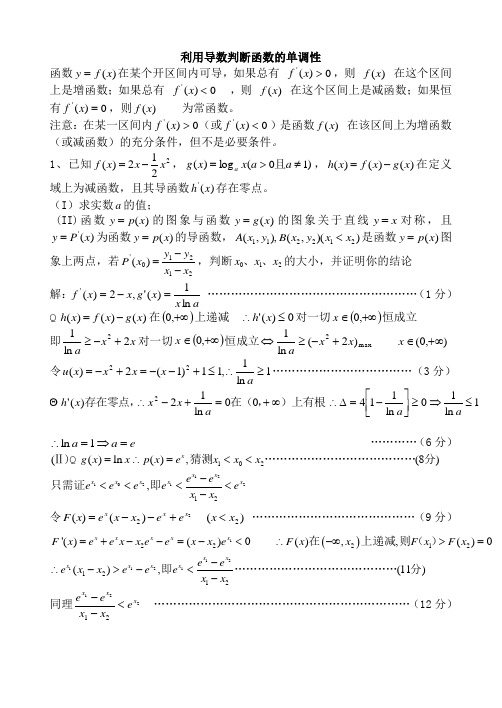 利用导数判断函数单调性