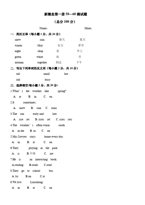 (完整版)新概念第一册50---60测试题