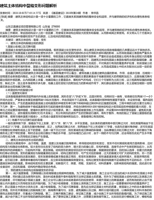 建筑主体结构中裂缝变形问题解析