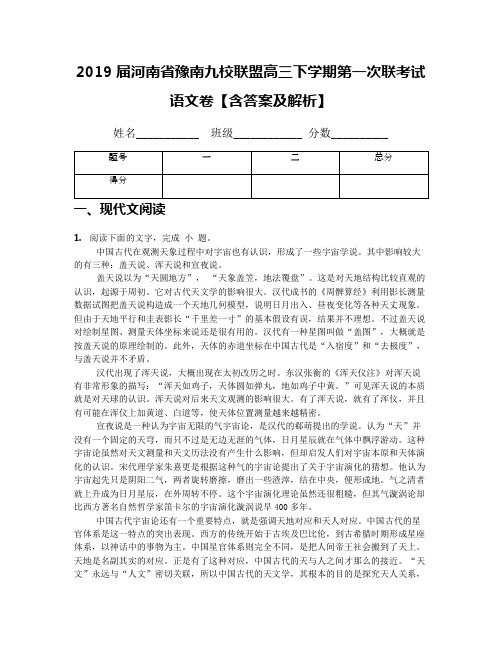 2019届河南省豫南九校联盟高三下学期第一次联考试语文卷【含答案及解析】