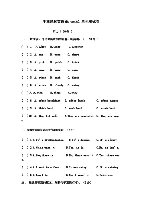 2019-2020学年牛津译林版六年级英语上册 Unit 2 What a day 单元测试卷(含听力材料)