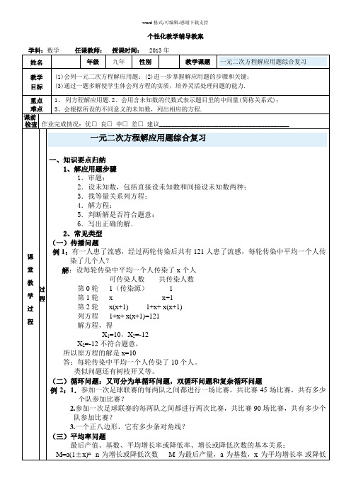 九年一元二次方程应用题综合复习经典教案